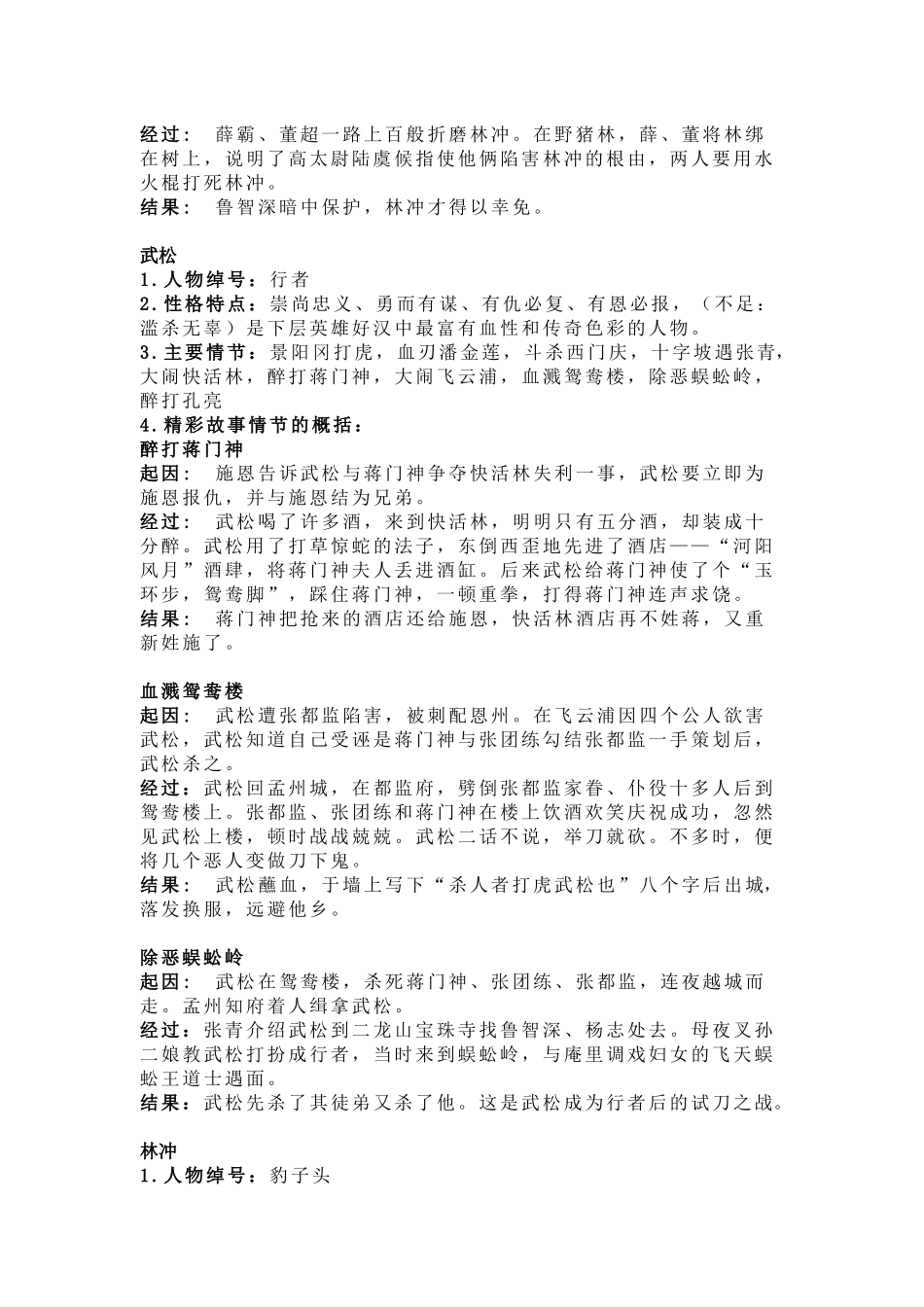 《三国演义》名著知识梳理.docx_第2页