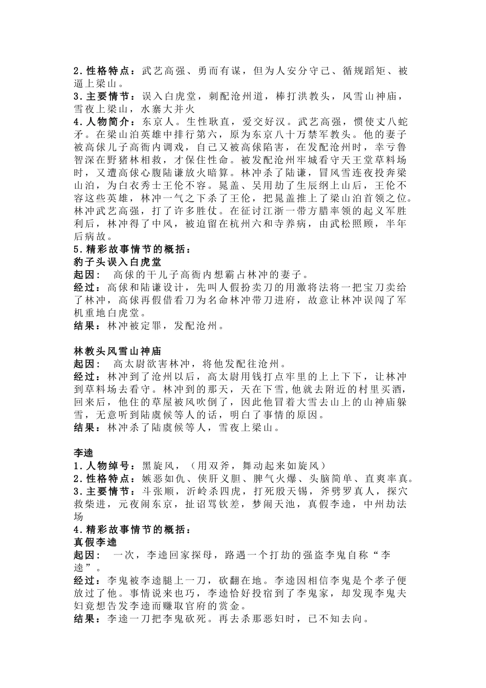 《三国演义》名著知识梳理.docx_第3页