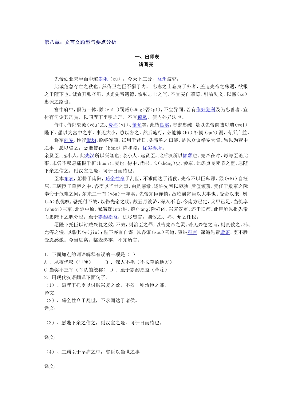 8、文言文题型与要点分析.doc_第1页