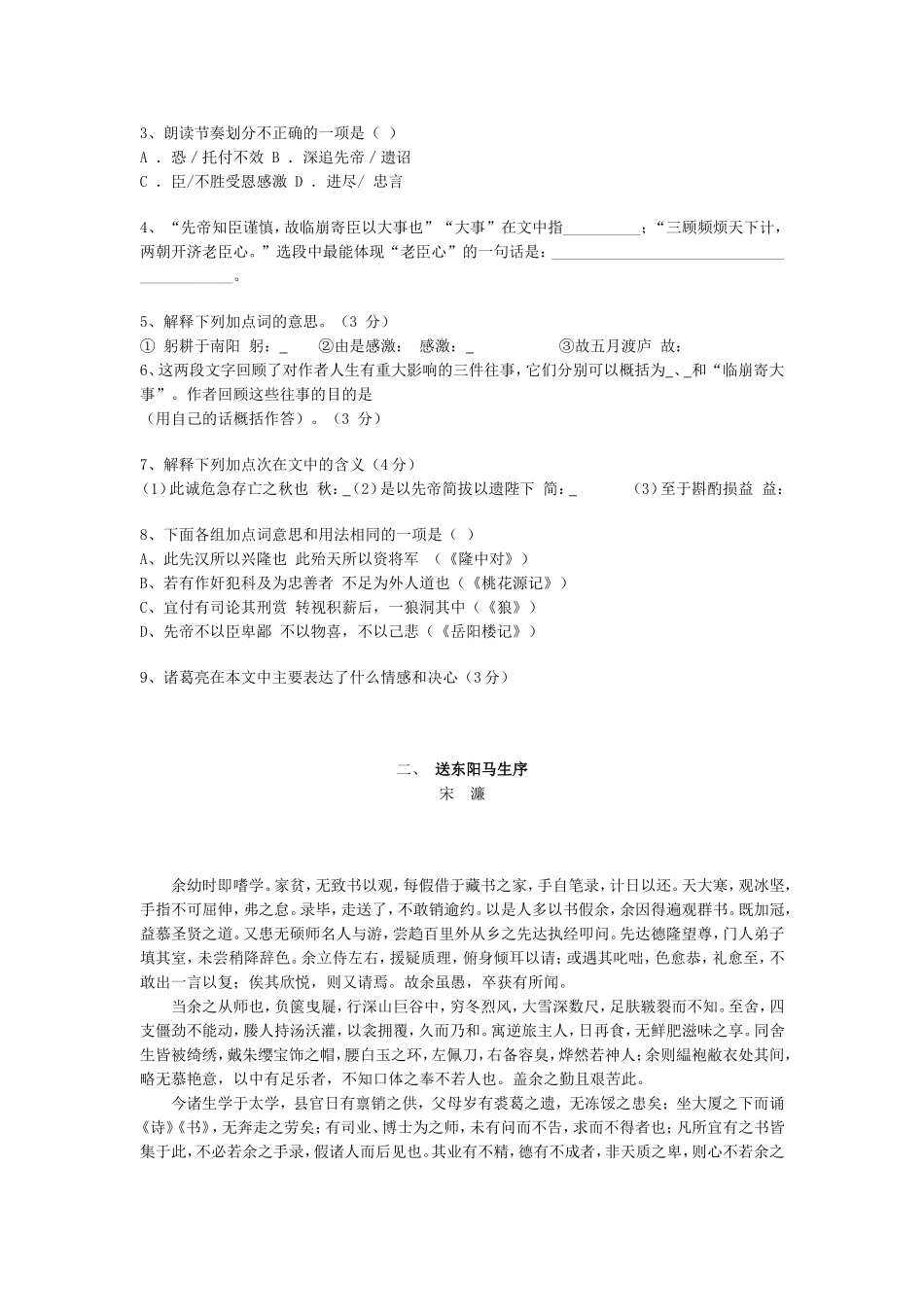 8、文言文题型与要点分析.doc_第2页