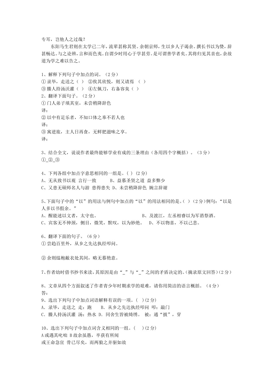 8、文言文题型与要点分析.doc_第3页