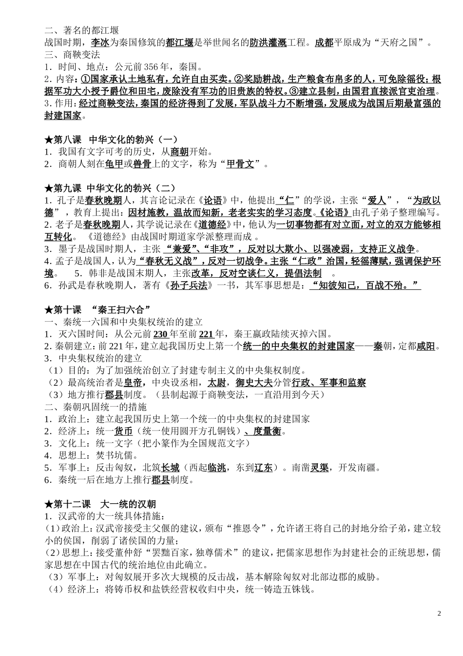 【初中历史】全册知识点全覆盖.doc_第2页
