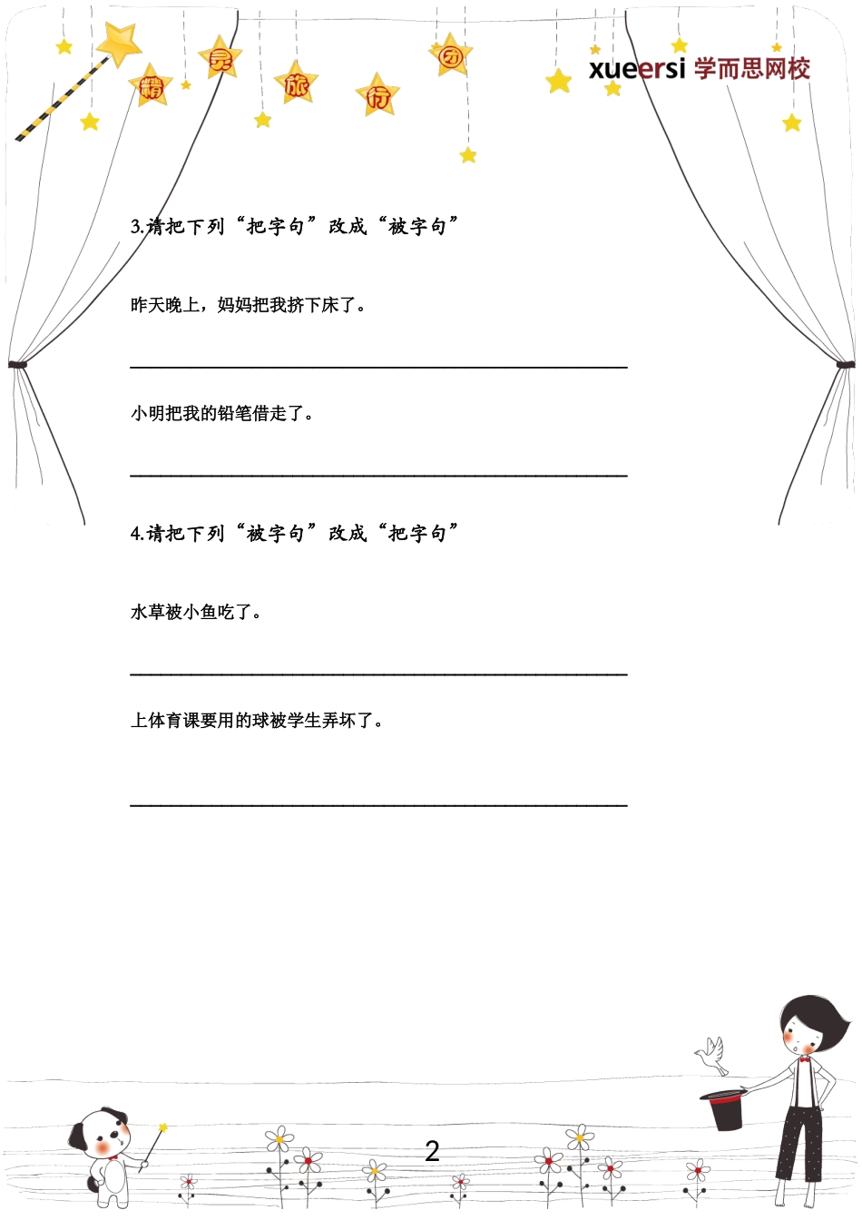 作业(14).doc_第2页