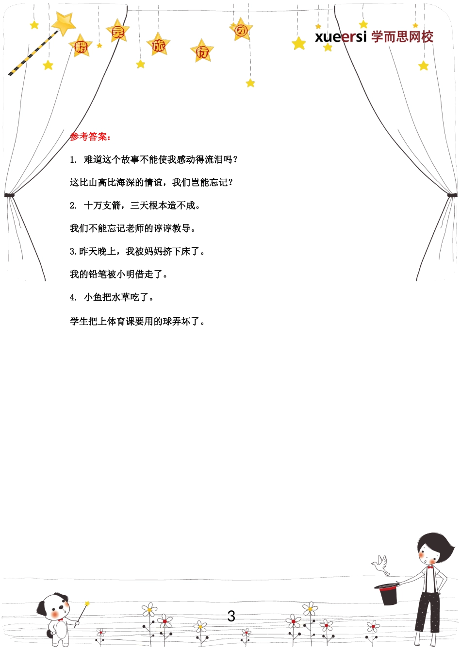 作业(14).doc_第3页