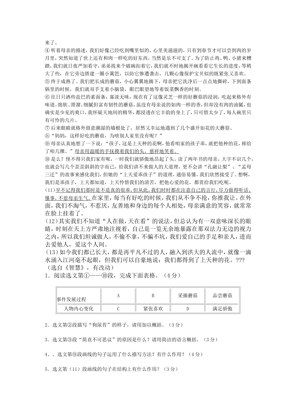 5、表述能力题型与答题结构训练.doc_第2页