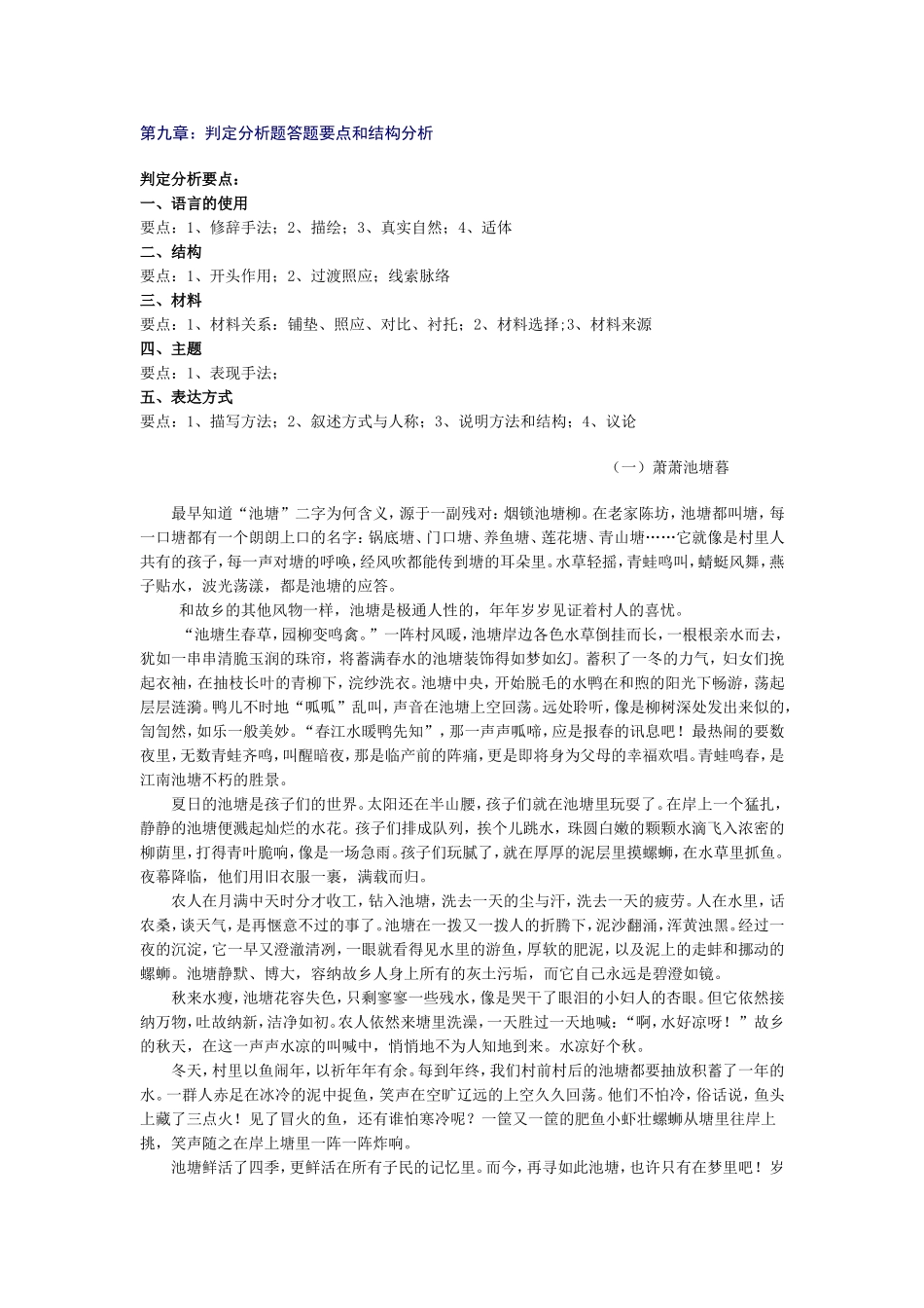 9、判定分析题答题要点和结构分析.doc_第1页