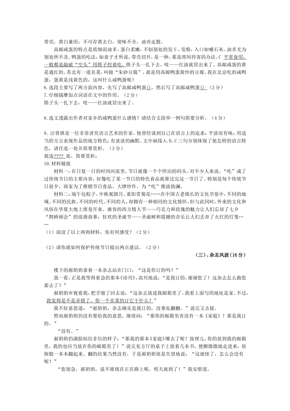 9、判定分析题答题要点和结构分析.doc_第3页
