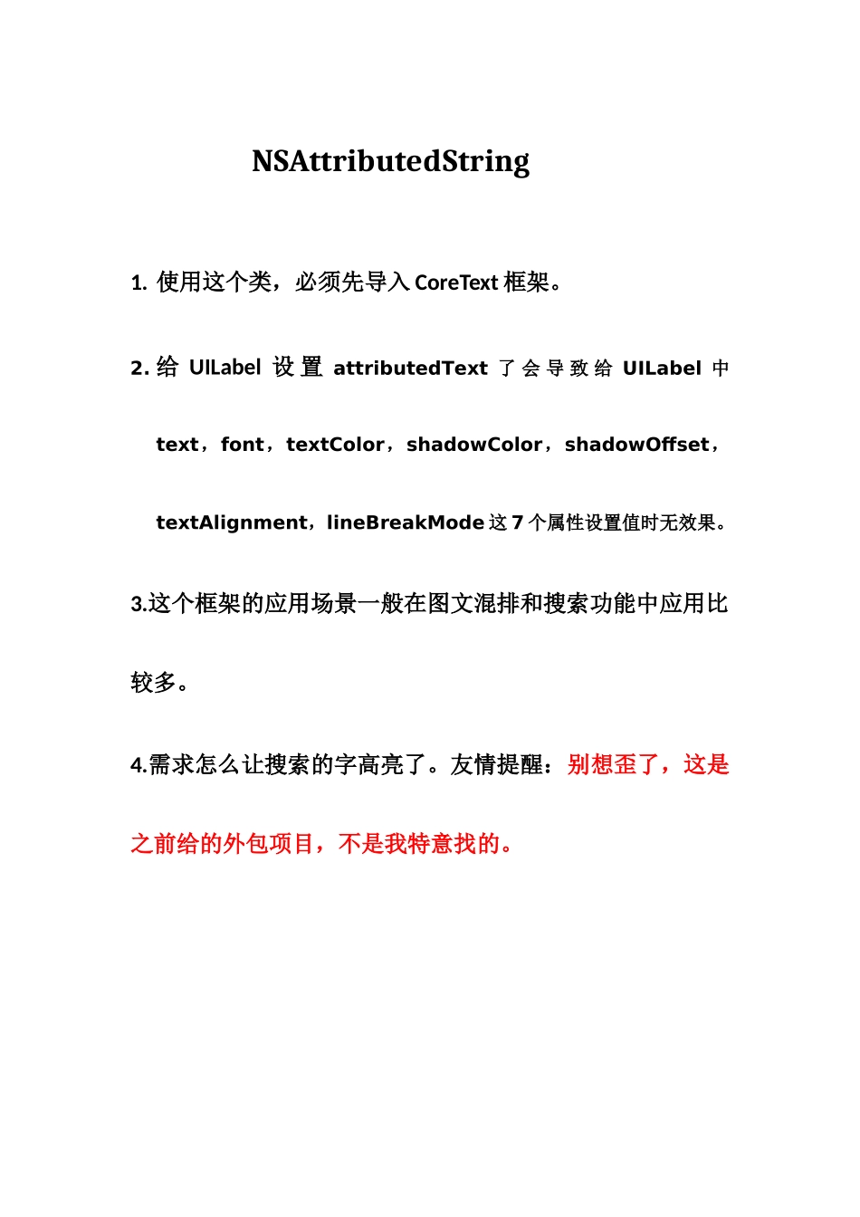 (CoreText框架)NSAttributedString.docx_第1页