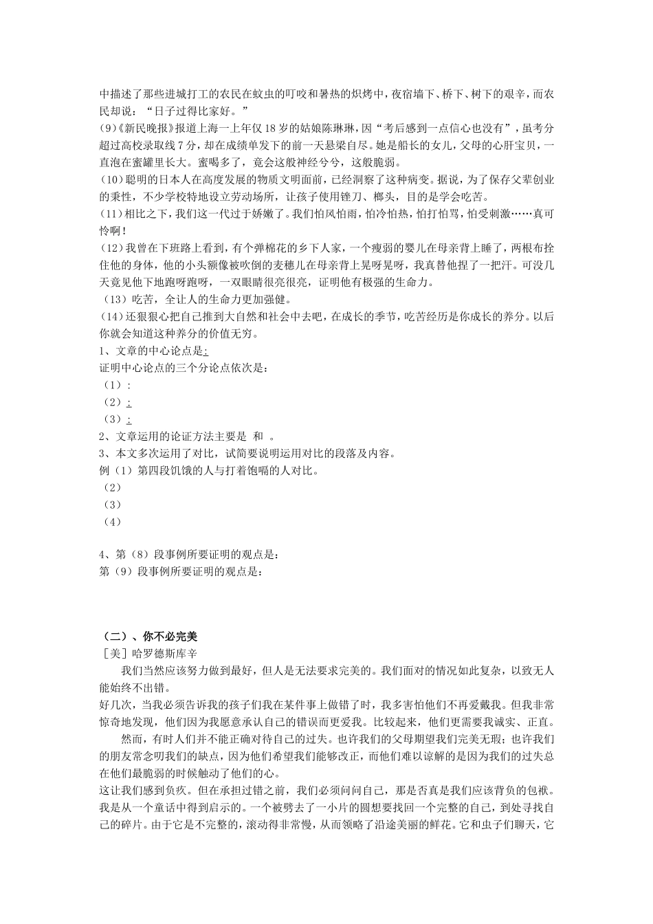 3、话题议论类文章与阅读分析.doc_第2页