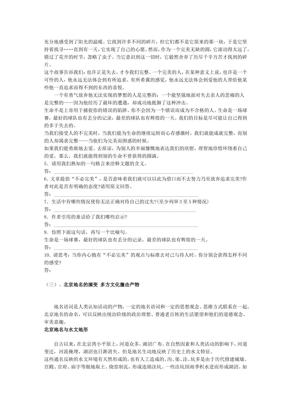 3、话题议论类文章与阅读分析.doc_第3页