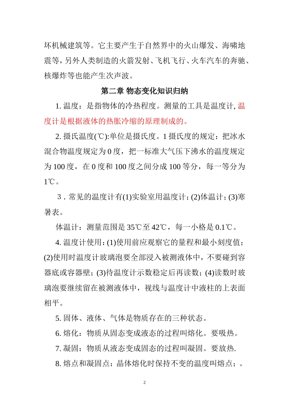 【初中物理】知识点总结(大全).doc_第2页