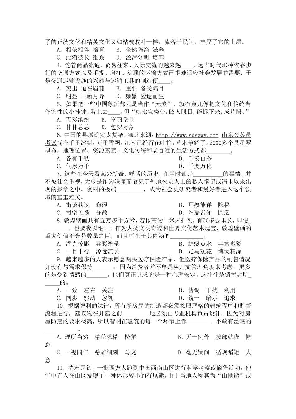 2010广西事业单位考试真题及答案.doc_第2页