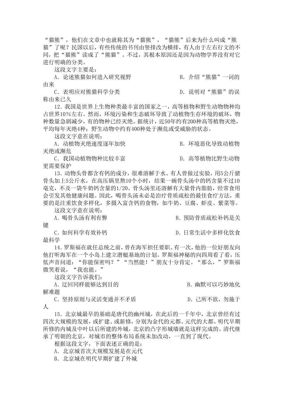 2010广西事业单位考试真题及答案.doc_第3页