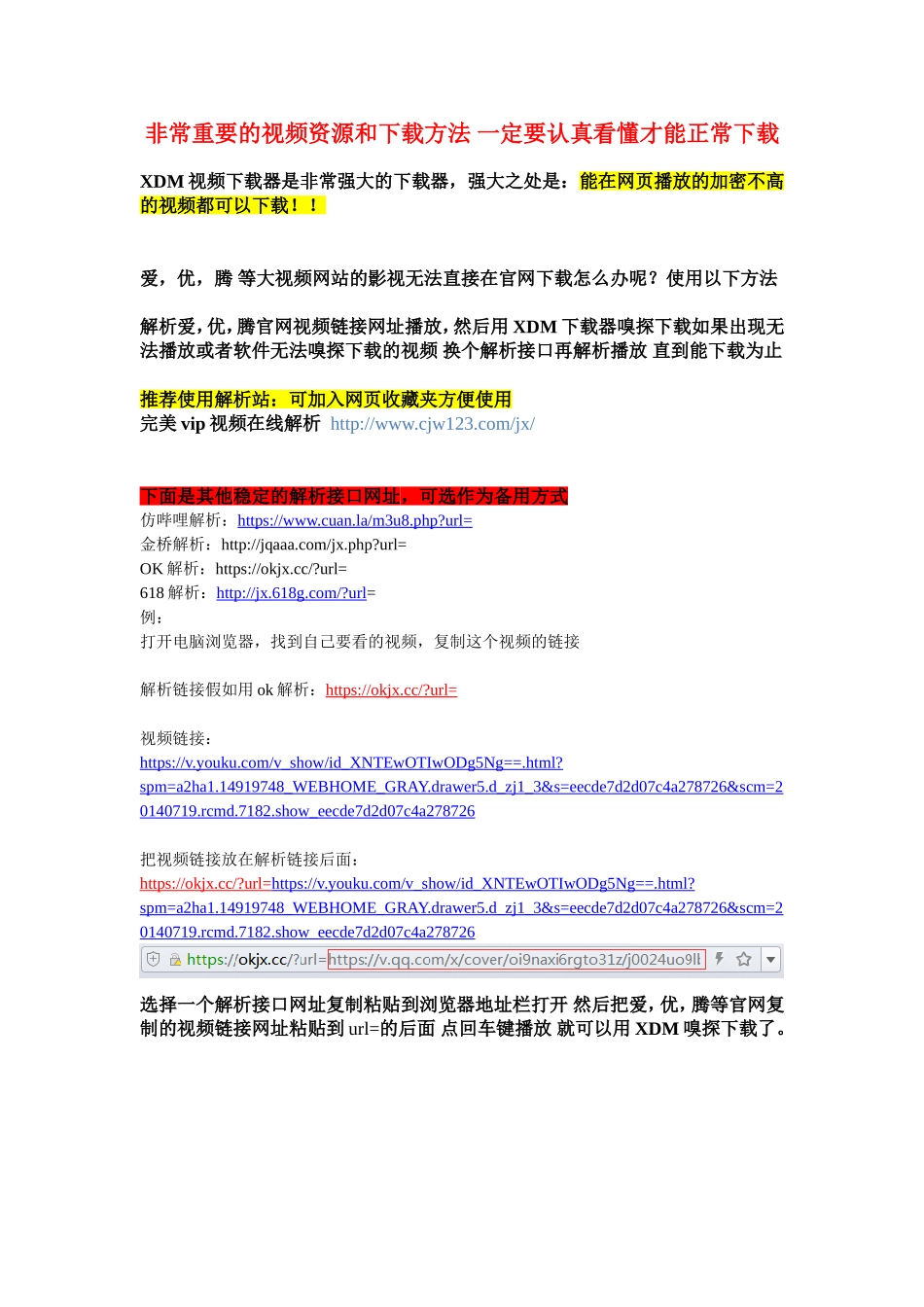 03-XDM软件VIP视频下载方法.doc_第1页