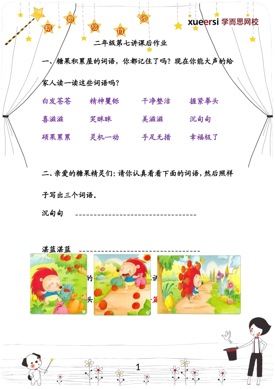 作业(24).doc_第1页