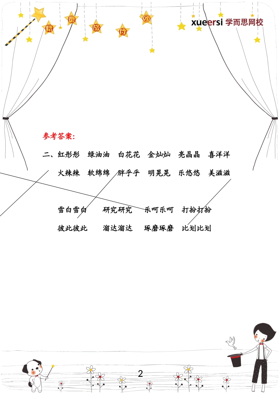 作业(24).doc_第2页