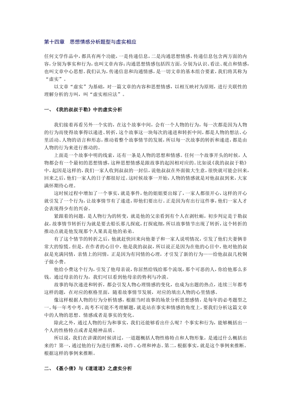 14、思想情感分析题型与虚实相应.doc_第1页