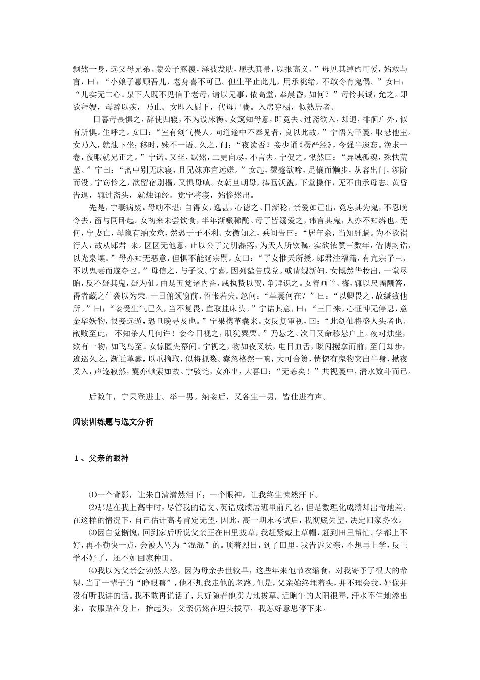 14、思想情感分析题型与虚实相应.doc_第3页