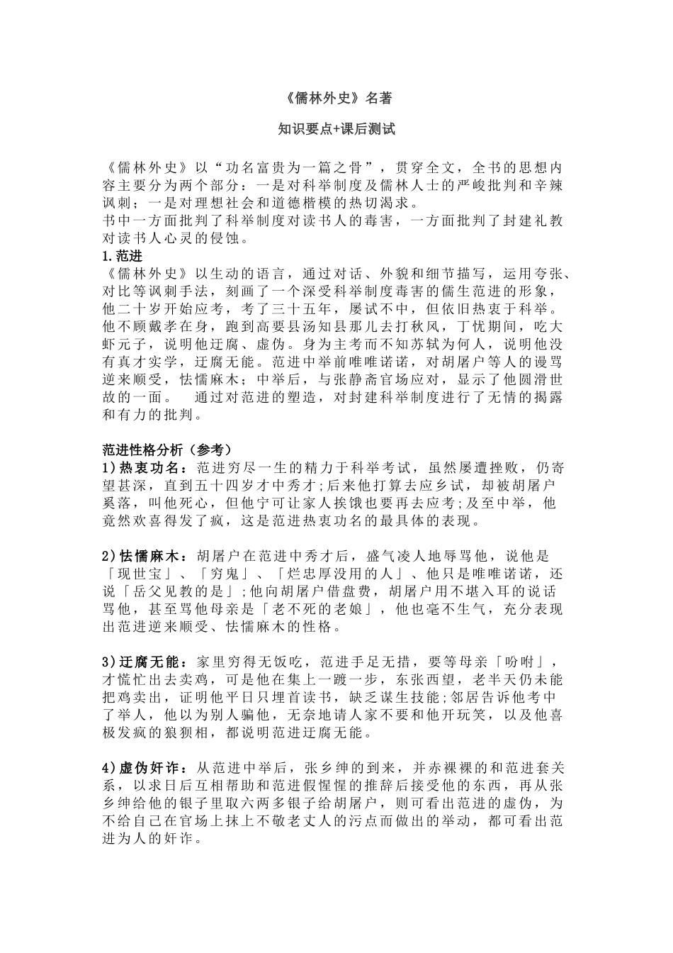《儒林外史》名著知识要点+课后测试.docx_第1页