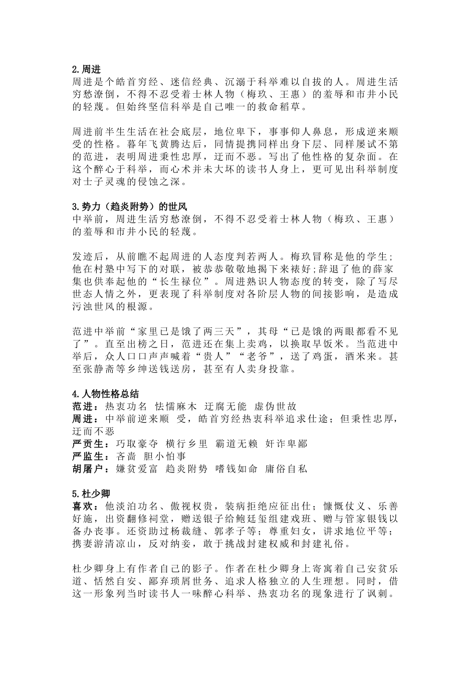 《儒林外史》名著知识要点+课后测试.docx_第2页