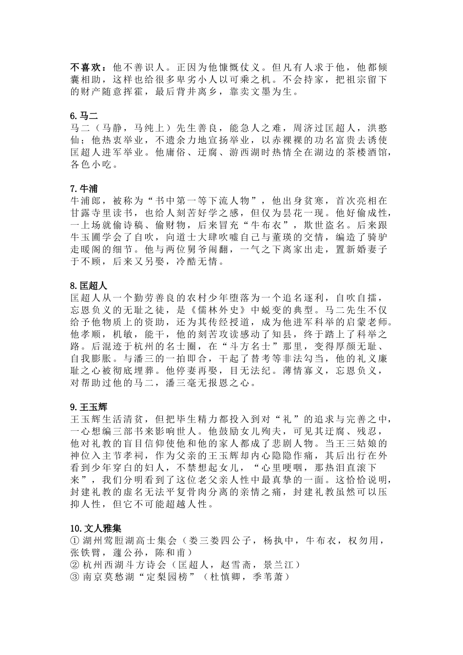《儒林外史》名著知识要点+课后测试.docx_第3页