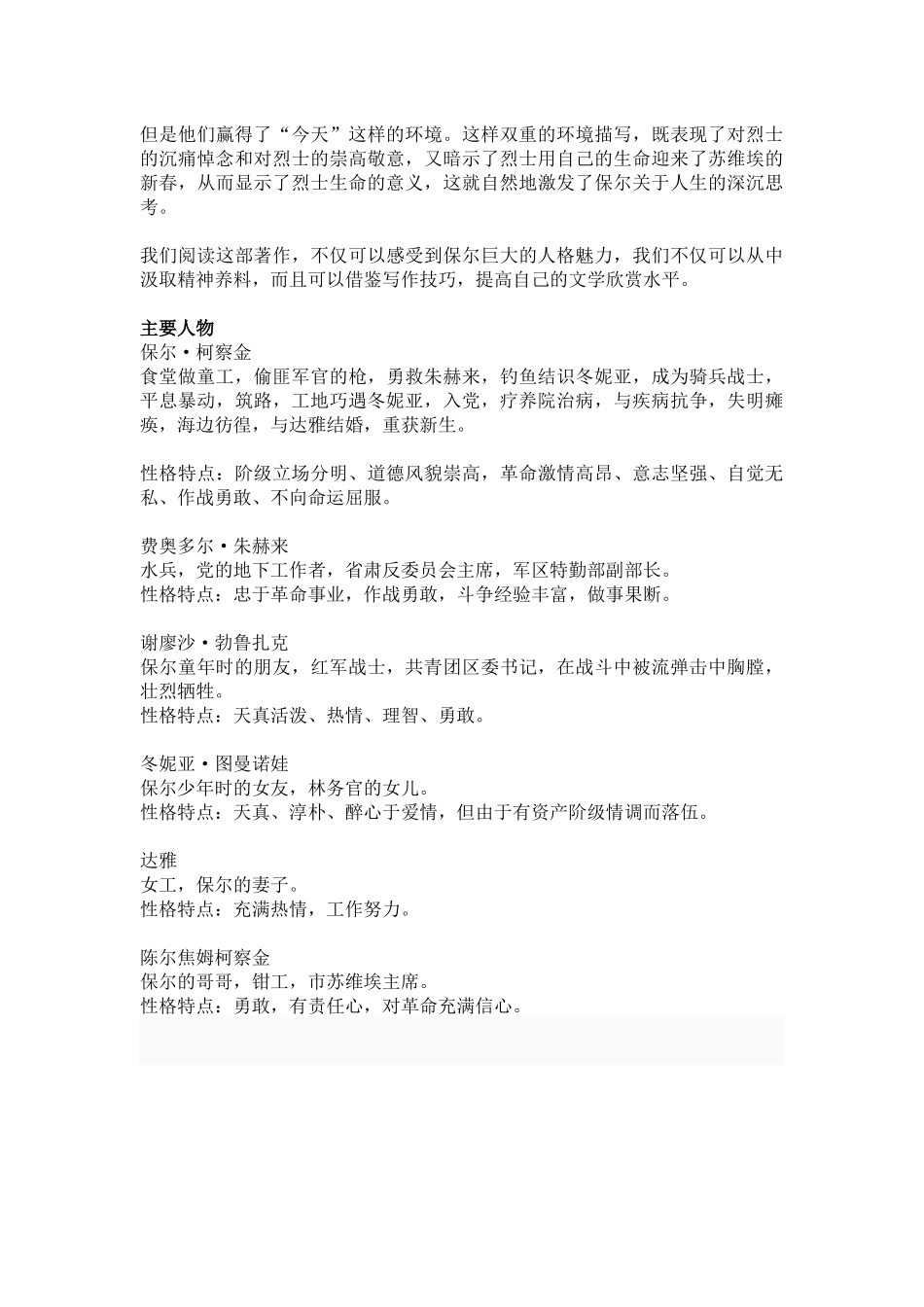 《钢铁是怎样炼成的》名著知识要点+课后测试.docx_第2页