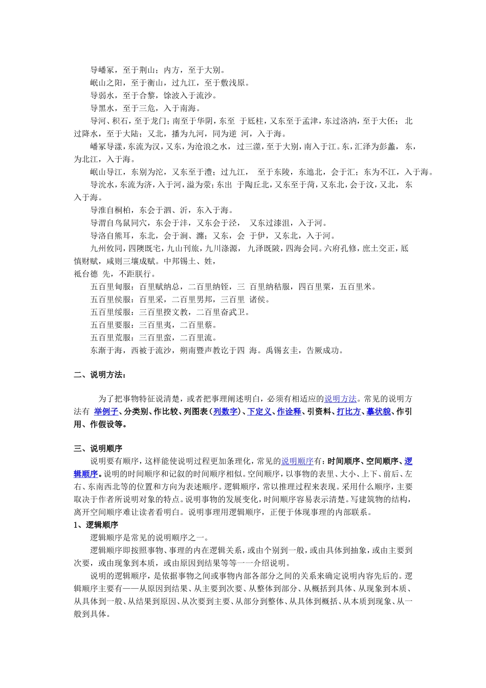 12、说明文考点与题型梳理.doc_第2页
