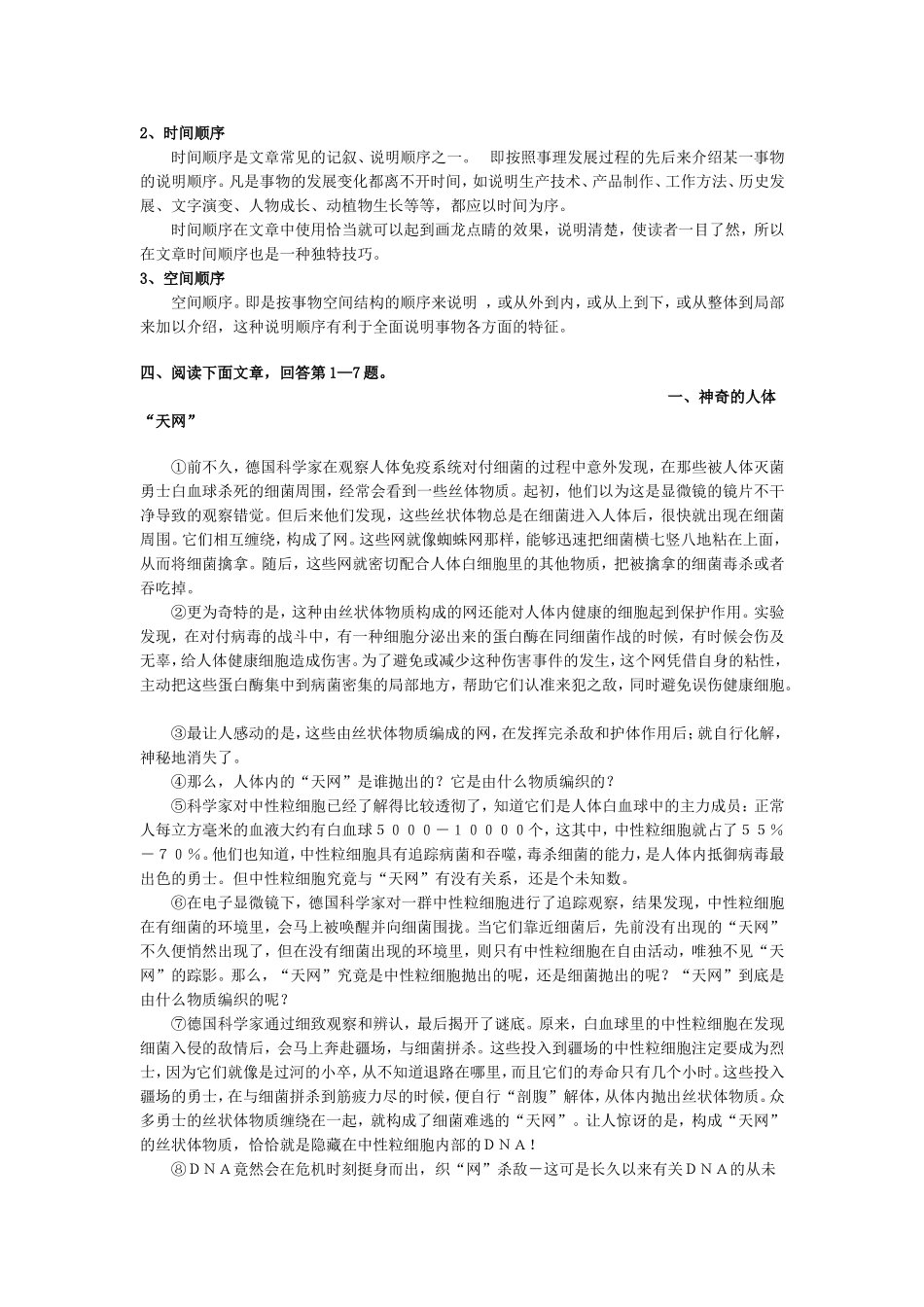 12、说明文考点与题型梳理.doc_第3页