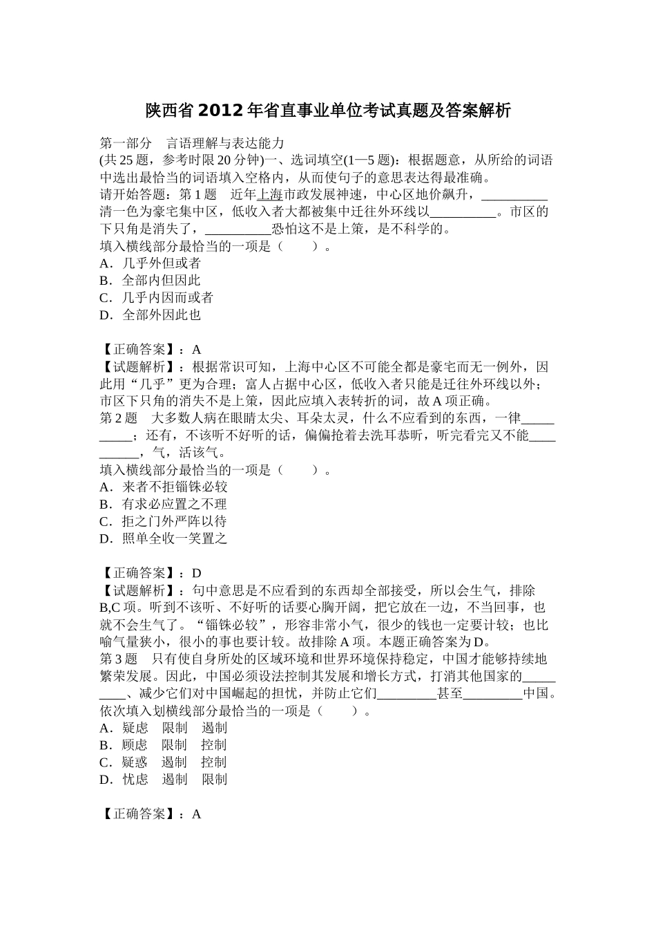 2012年省直事业单位考试真题及答案解析.docx_第1页