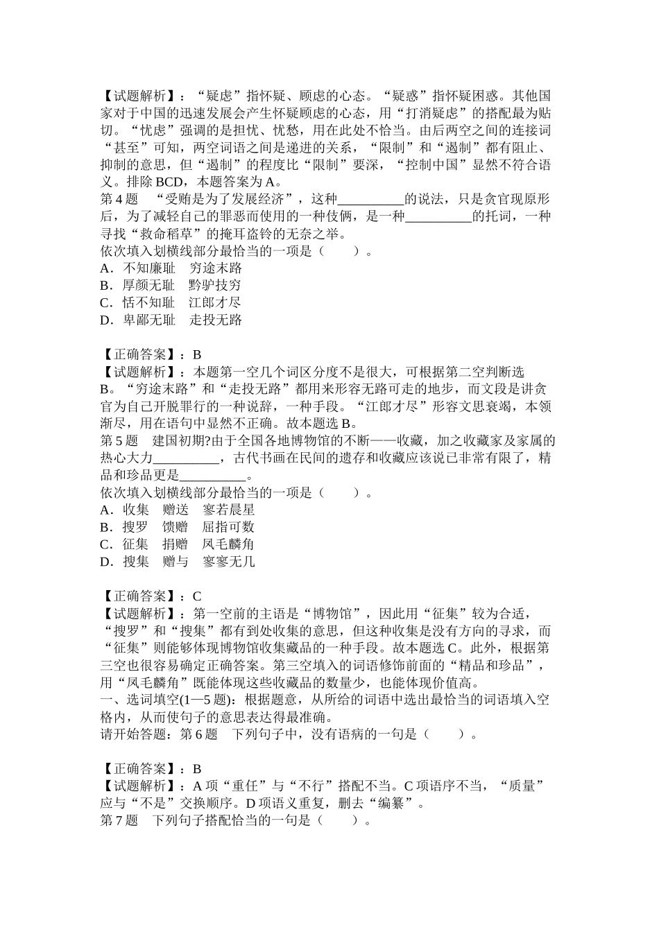 2012年省直事业单位考试真题及答案解析.docx_第2页