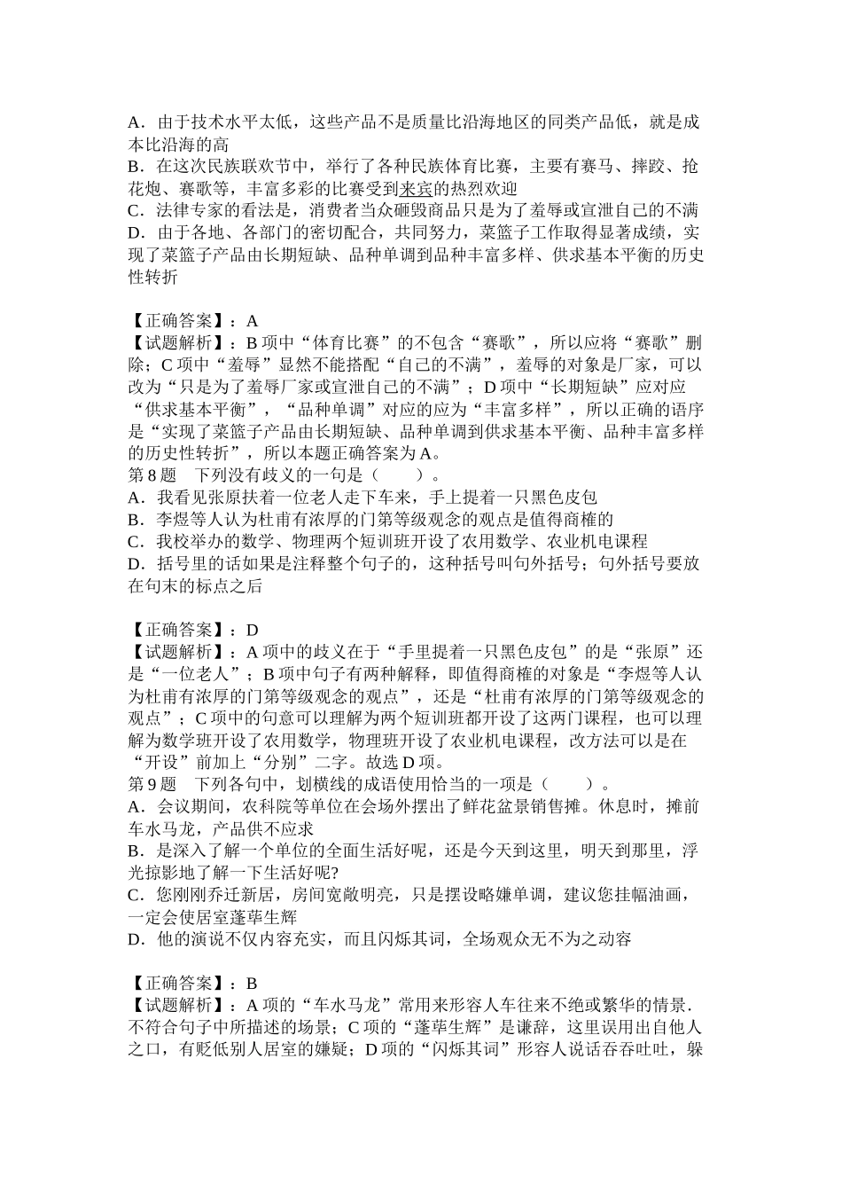 2012年省直事业单位考试真题及答案解析.docx_第3页