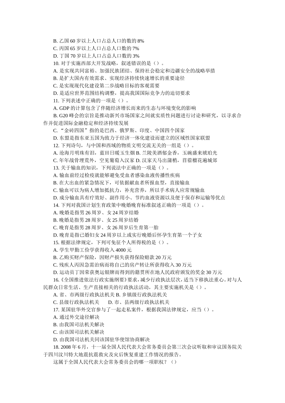 2010年甘肃事业单位考试真题及答案解析.doc_第2页