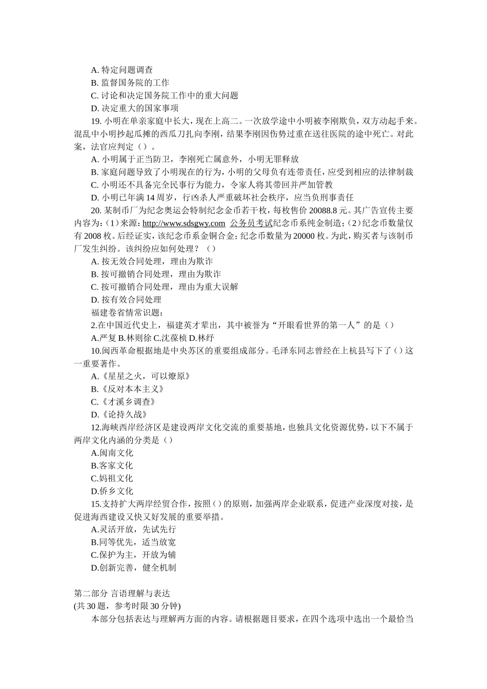 2010年甘肃事业单位考试真题及答案解析.doc_第3页