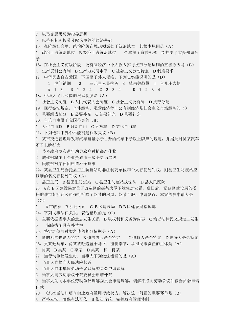 2012江西吉安事业单位考试真题及解析.docx_第2页