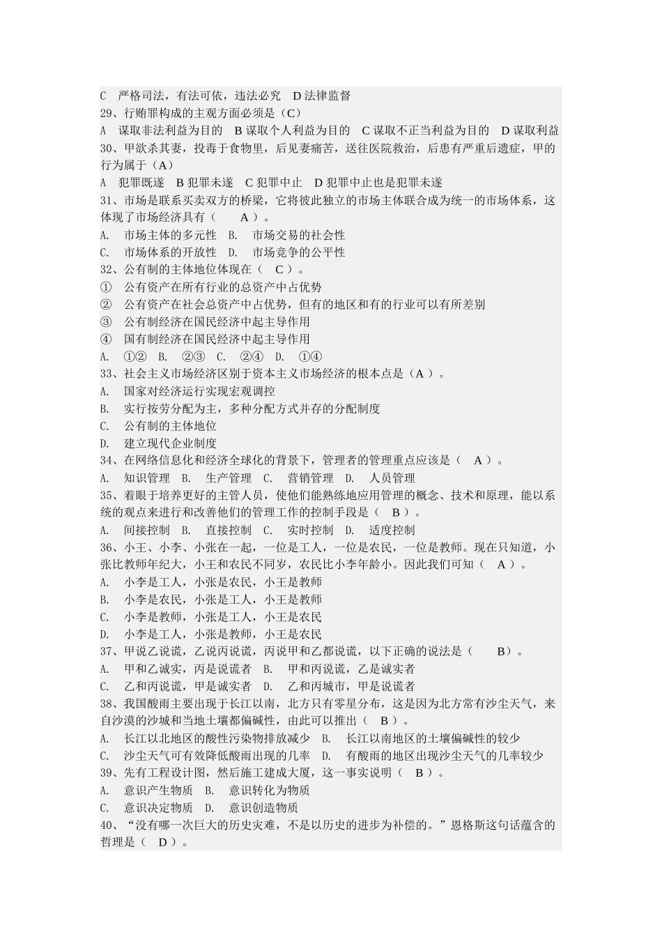2012江西吉安事业单位考试真题及解析.docx_第3页