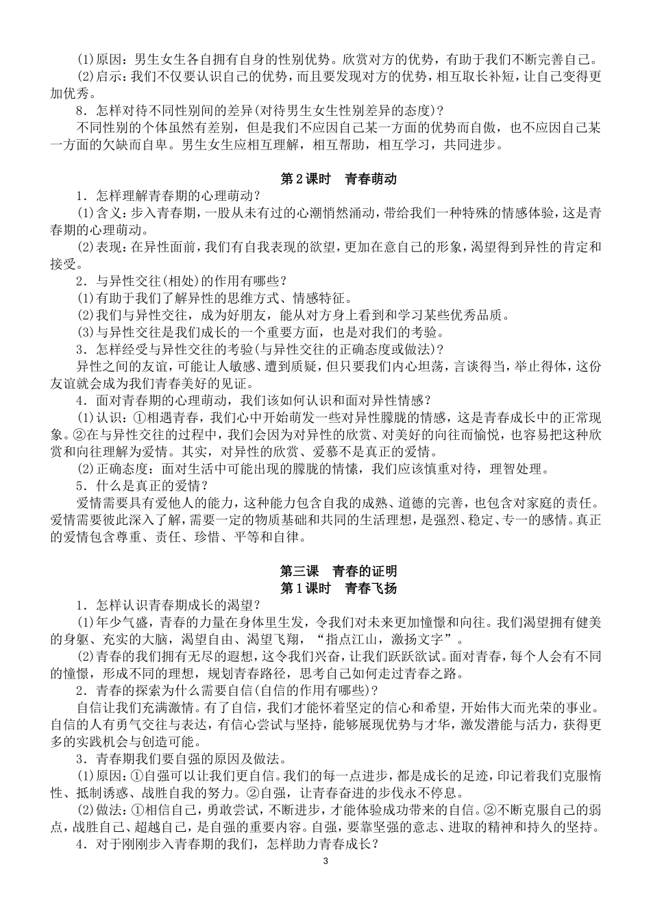 7年级下册道德与法制期末考试重点知识清单（部编版）.doc_第3页