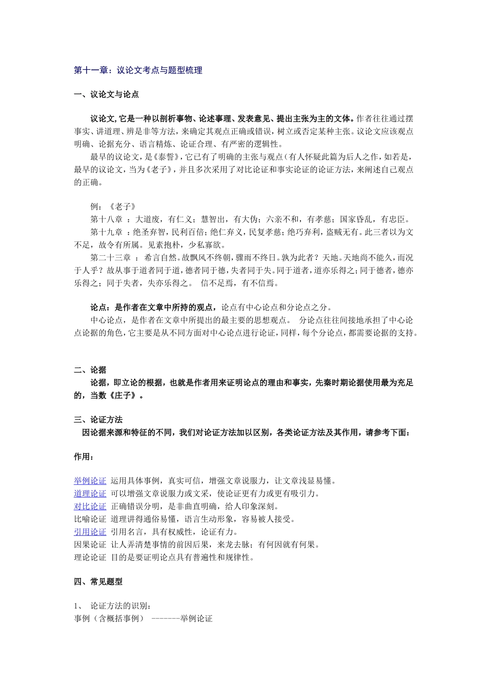 11、议论文考点与题型梳理.doc_第1页