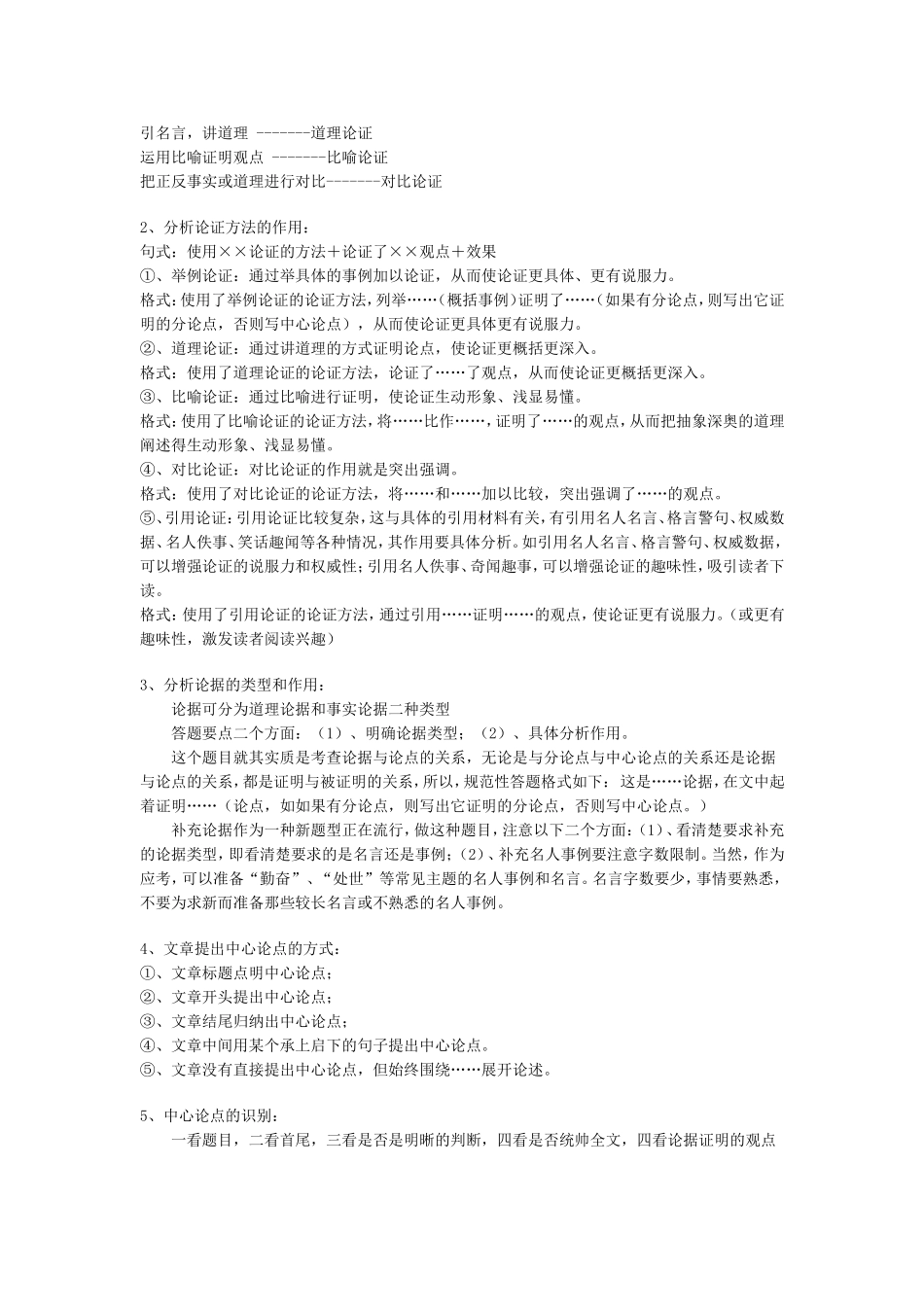 11、议论文考点与题型梳理.doc_第2页