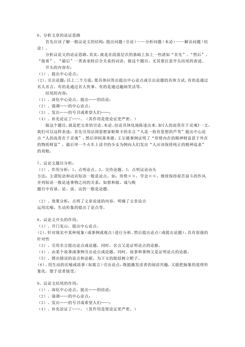 11、议论文考点与题型梳理.doc_第3页
