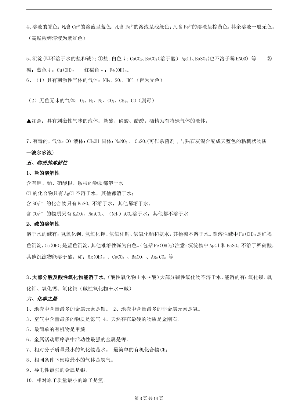 【初中化学】中考复习知识点总结.doc_第3页