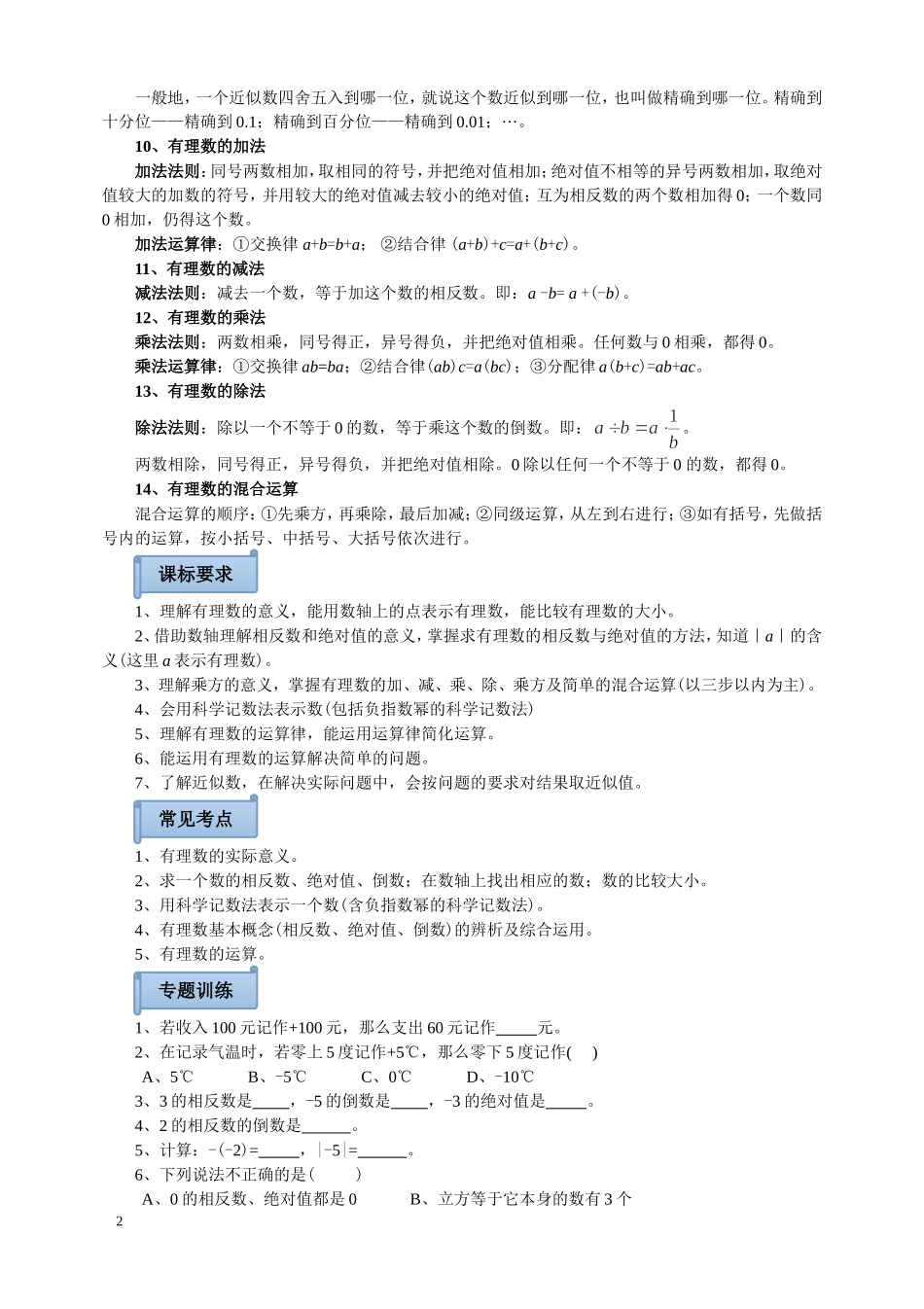 【初中数学】中考总复习资料完整版.doc_第2页