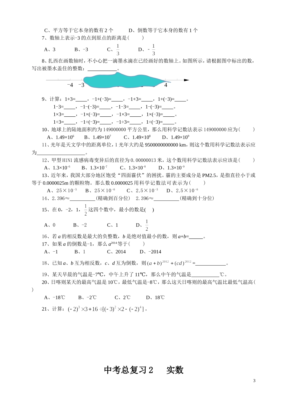 【初中数学】中考总复习资料完整版.doc_第3页