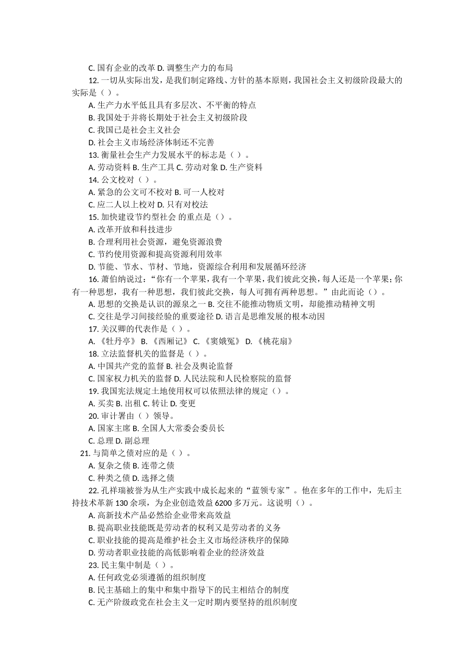 2010陕西省事业单位考试真题及答案.doc_第2页