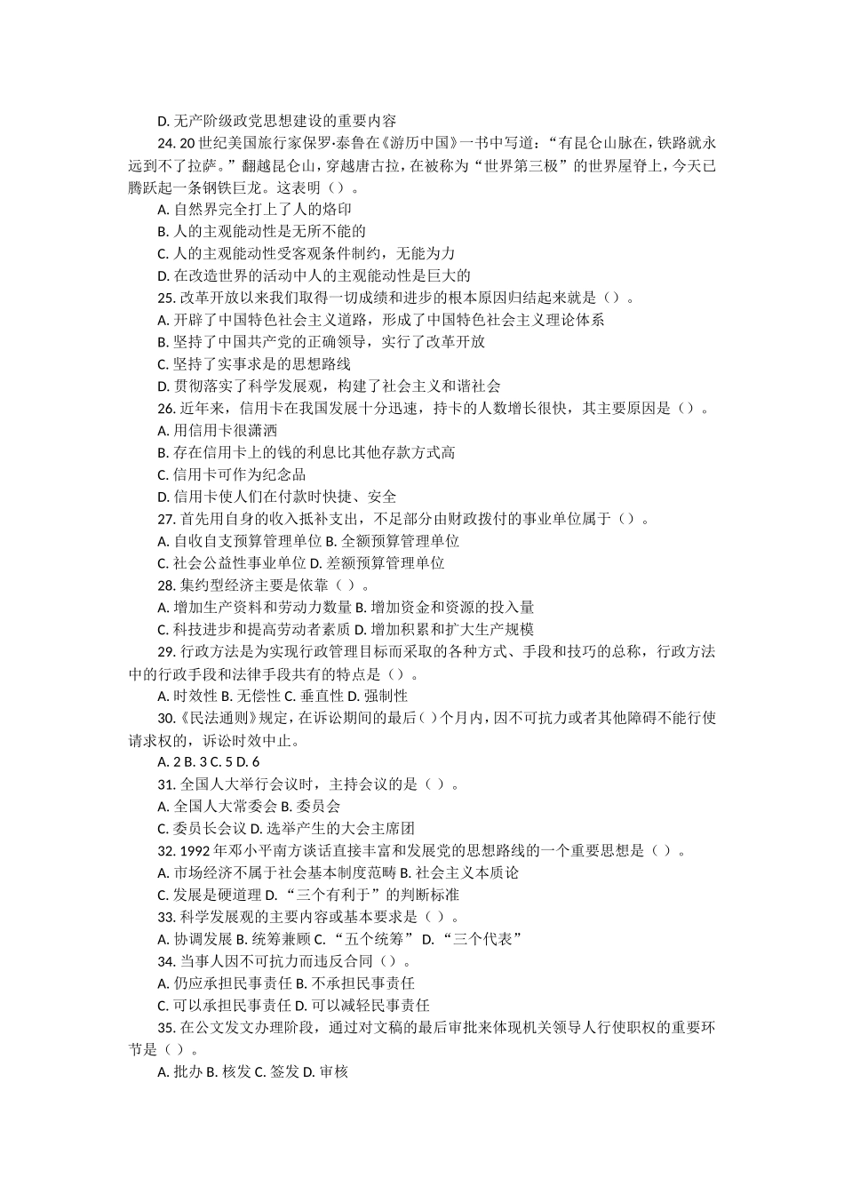 2010陕西省事业单位考试真题及答案.doc_第3页