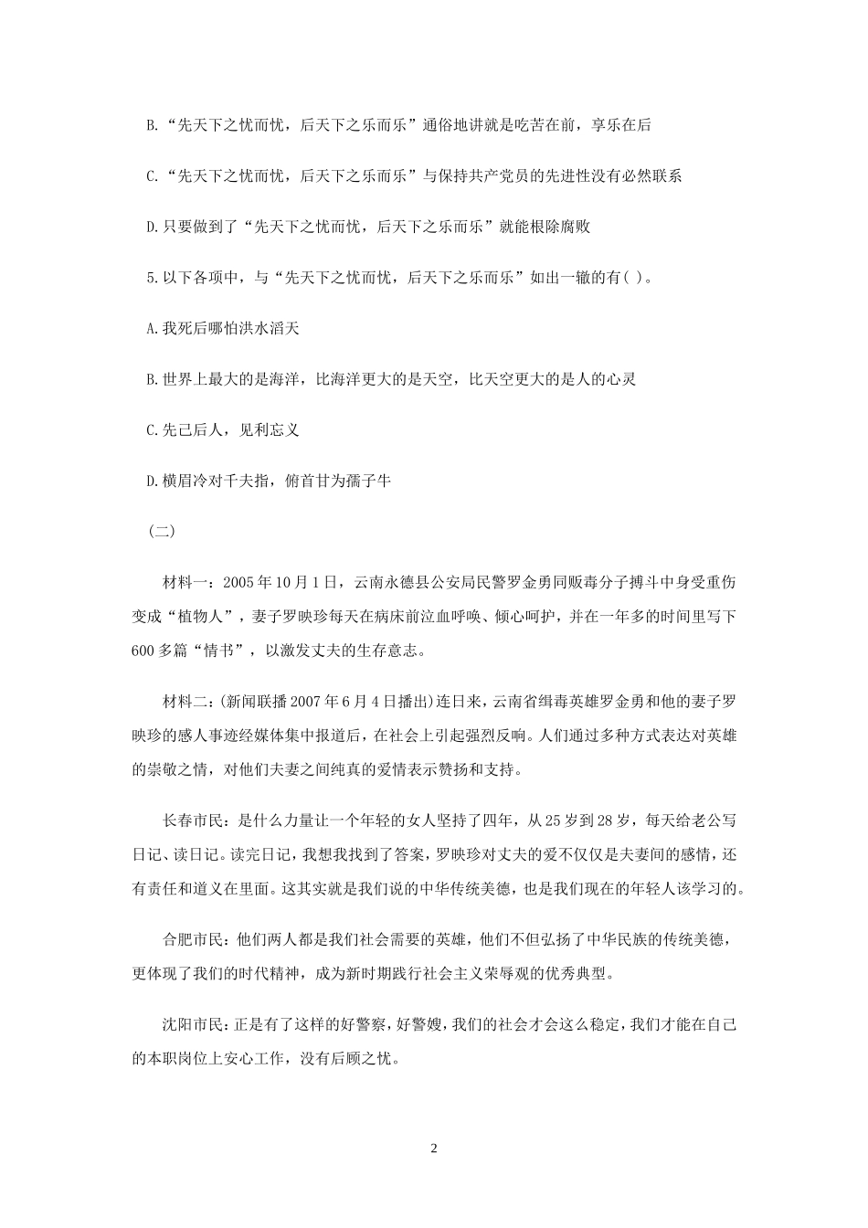 2013陕西事业单位考试《公共基础》真题及解析五.doc_第2页