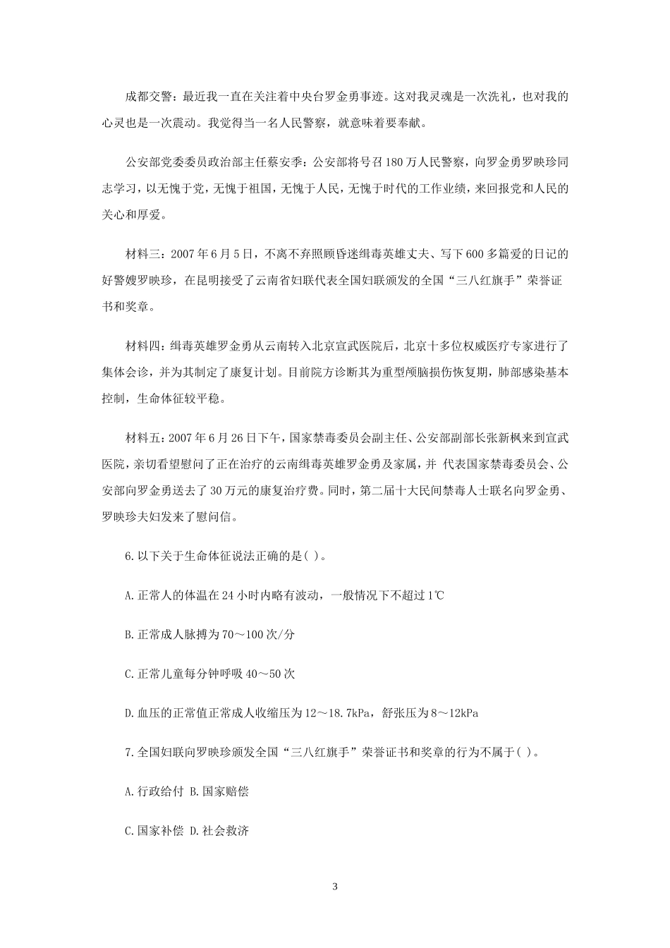 2013陕西事业单位考试《公共基础》真题及解析五.doc_第3页