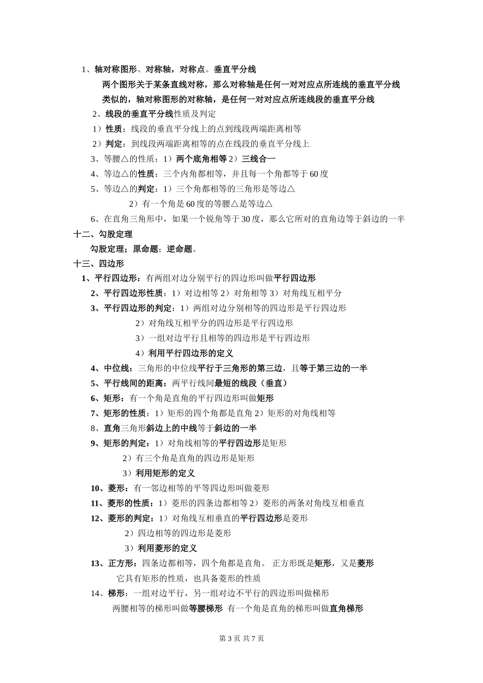 【初中数学】中考几何知识点大全新.doc_第3页