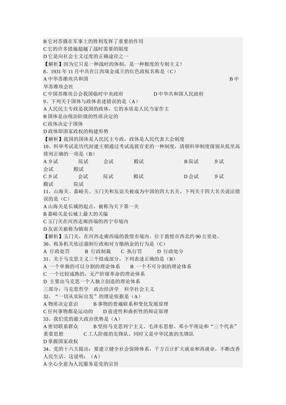 2012江西吉安事业单位考试真题解析下午场.docx_第2页