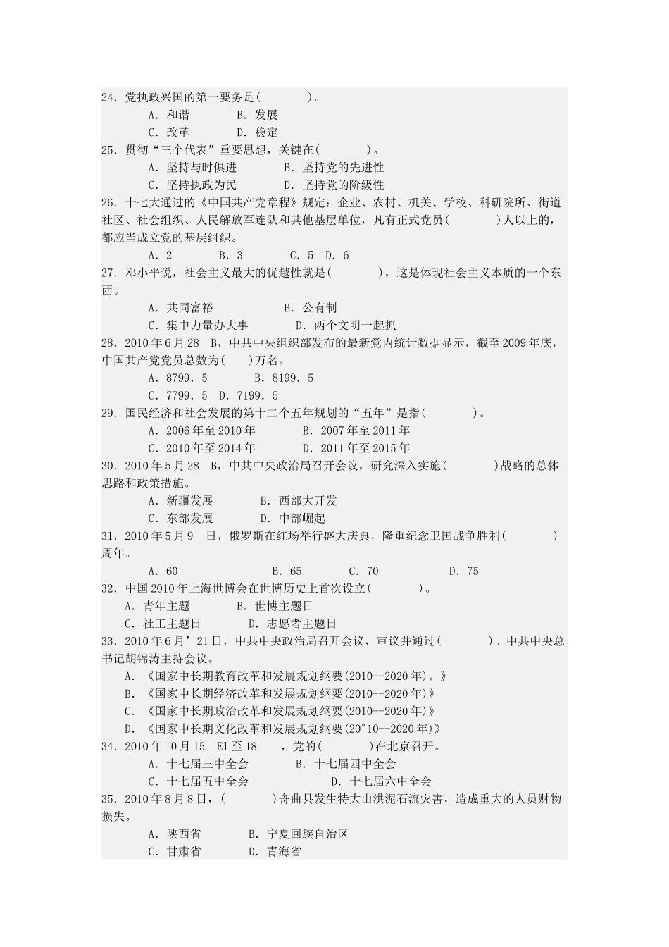 2010年下半年江西省省直事业单位考试笔试真题（工勤技能岗）.docx_第3页