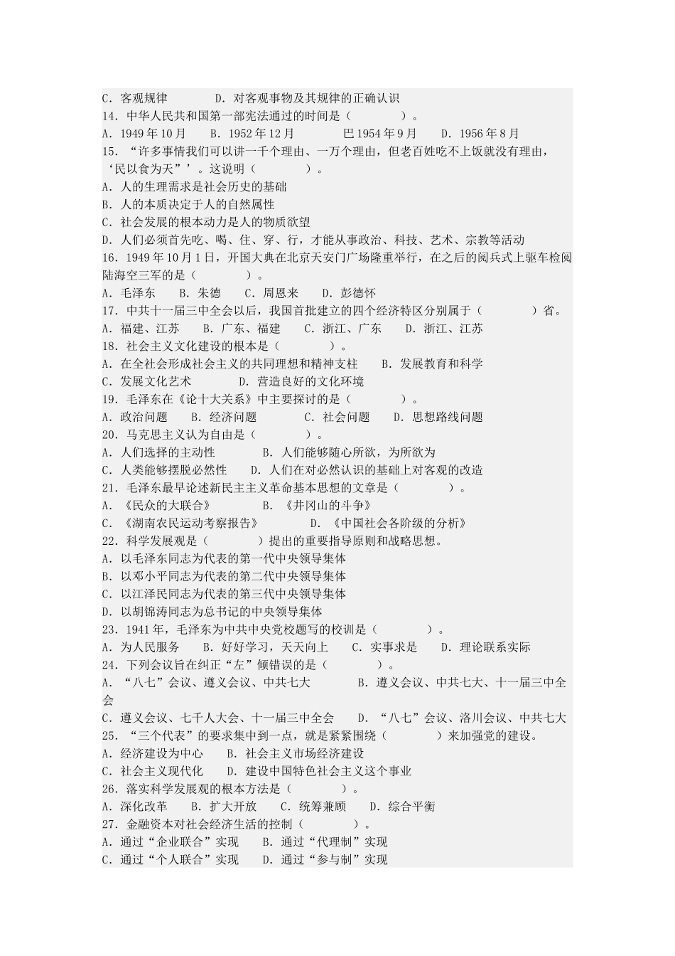 2009下半年江西省省直事业单位考试笔试真题及解析（管理岗）.docx_第2页